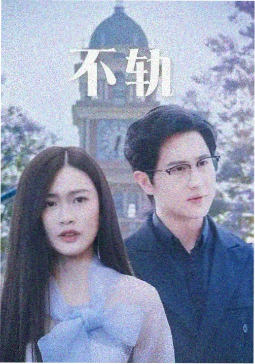 世界尽头的爱导演剪辑版封面图